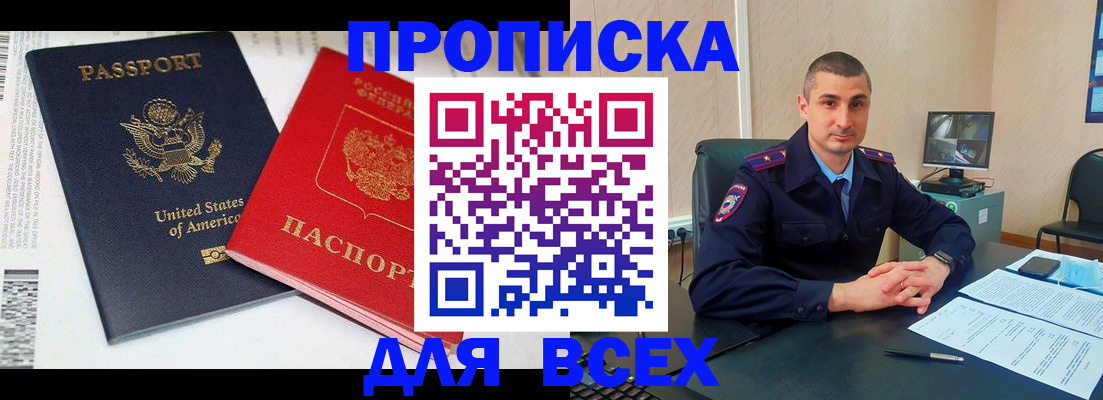 прописка гарантия в Волхове